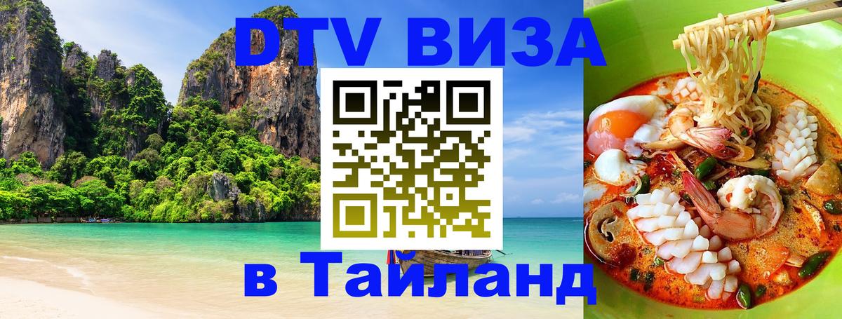 Сколько стоит DTV виза — актуальные цены, оформление даже без документов - Томск  19.11.2025 